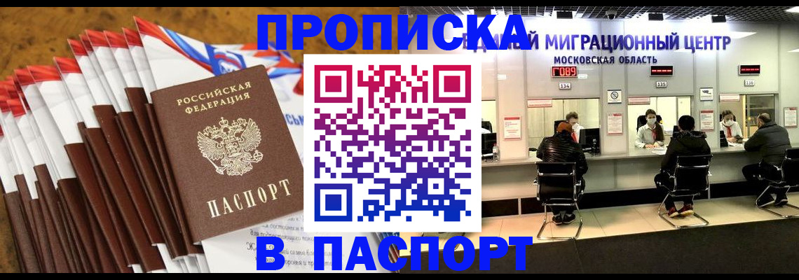 временная прописка в Очёре
