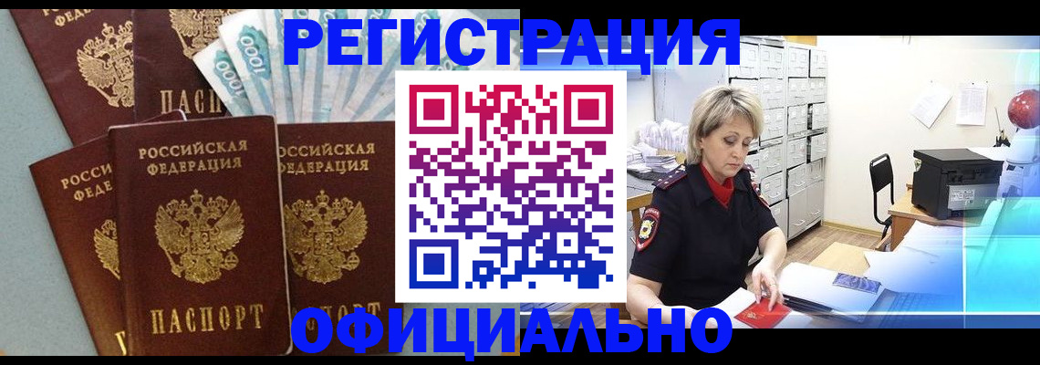 прописка для работы в Очёре